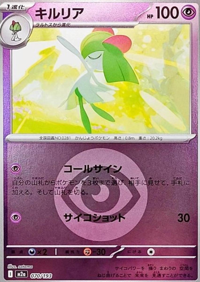 Japanese Mega Dream ex Kirlia [Energy] Pokémon card